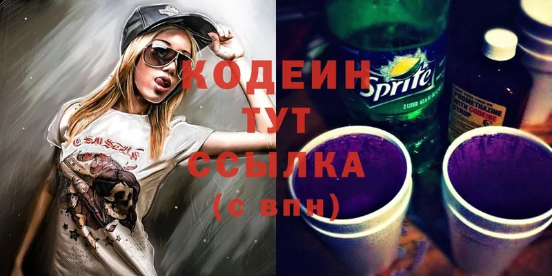 Кодеиновый сироп Lean Purple Drank Кулебаки