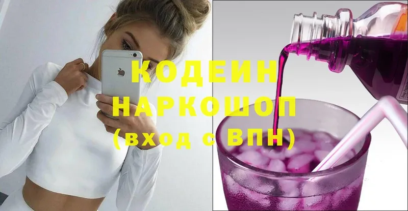 купить  цена  Кулебаки  Кодеин напиток Lean (лин) 